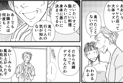 ＜帰省したくない…＞「シャレた店はマズい」「太った」母からはネガティブな言葉だけ【第2話まんが】