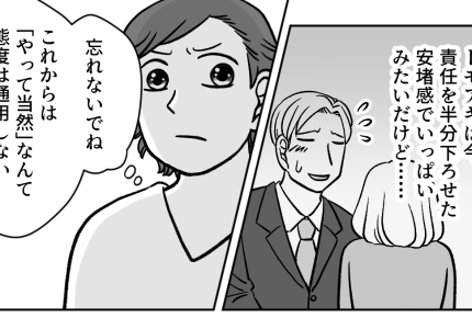 ＜夫、家事CEOになる！＞一流企業の戦士が白旗⇒プライドを逆手に取った条件ビシッ【第5話まんが】