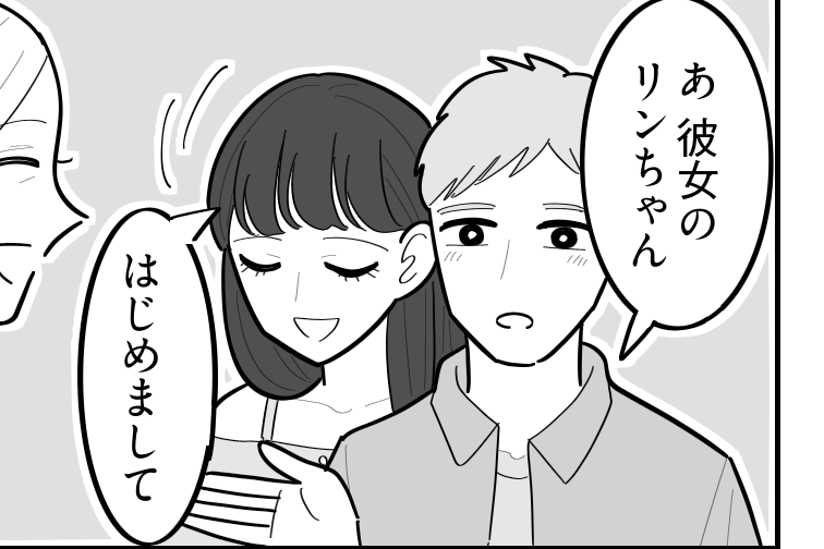 ＜息子の彼女が住みついた？＞