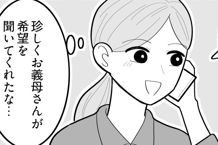 ＜ヤバ！義母の誕生日ケーキ＞