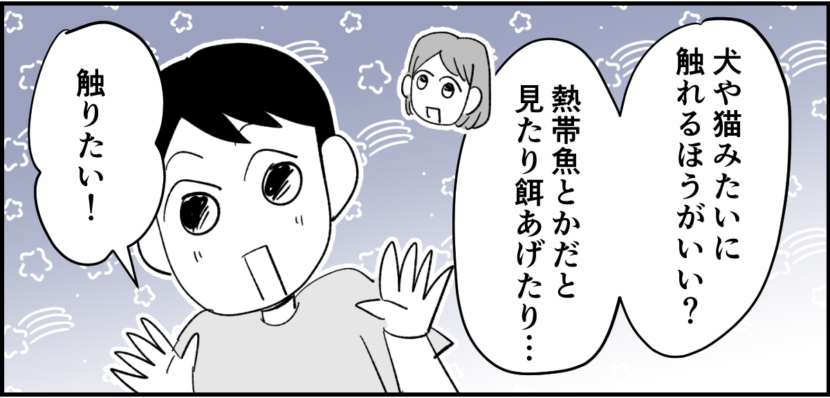 【全4話】私と子どもがお世話をするのに旦那が苦手なペットはNG?2-1_2