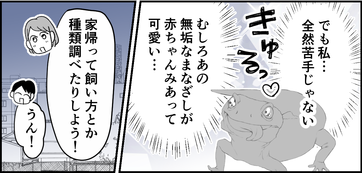 【全4話】私と子どもがお世話をするのに旦那が苦手なペットはNG？2-2_3