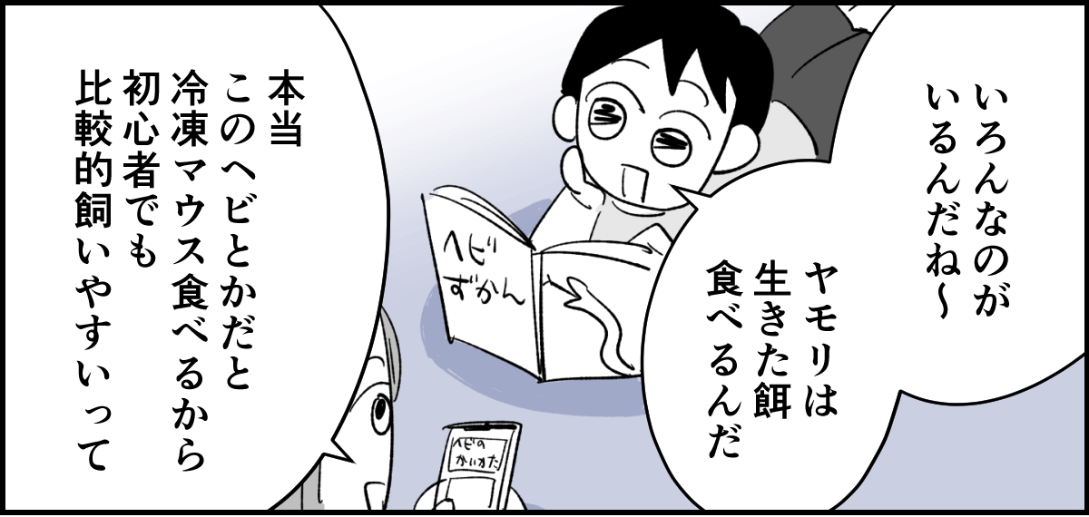 【全4話】私と子どもがお世話をするのに旦那が苦手なペットはNG?2-3_1