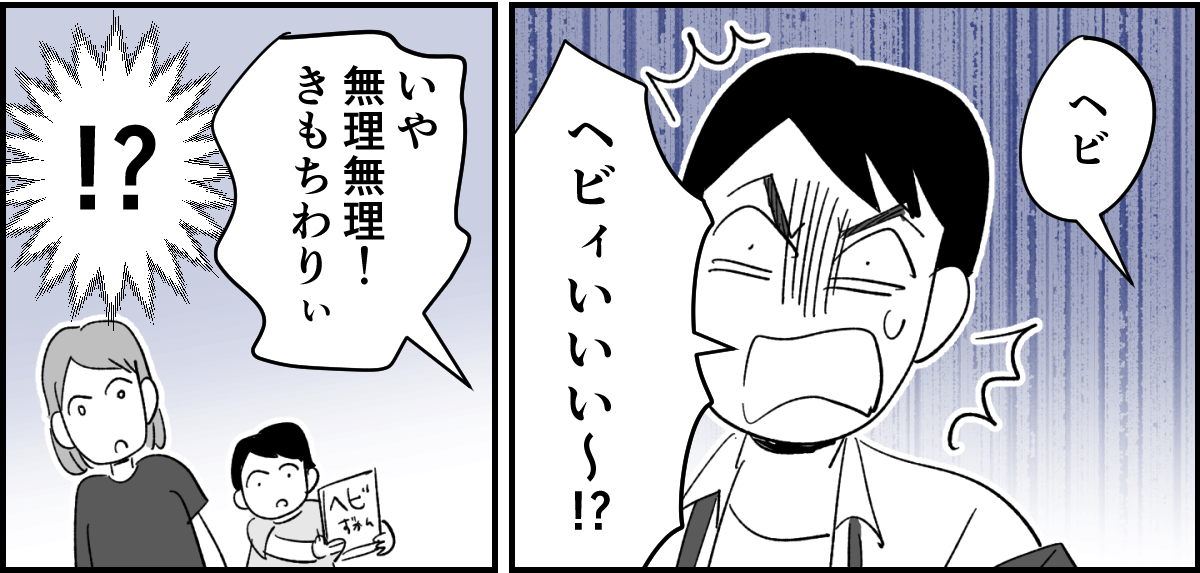 【全4話】私と子どもがお世話をするのに旦那が苦手なペットはNG？2-3_3