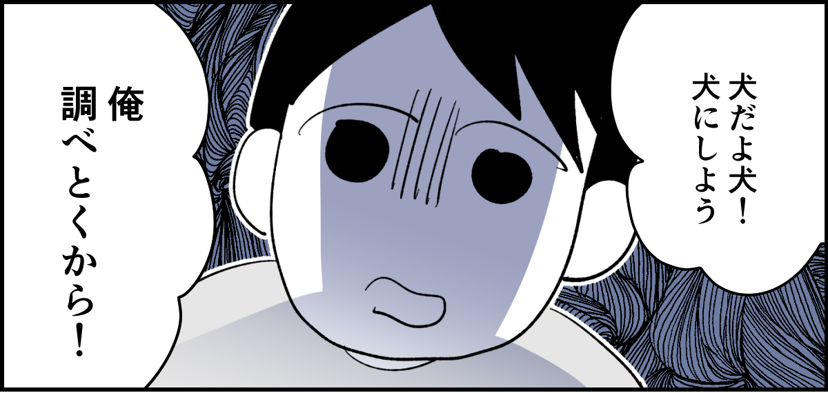 【全4話】私と子どもがお世話をするのに旦那が苦手なペットはNG？3-2_1