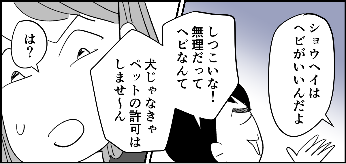 【全4話】私と子どもがお世話をするのに旦那が苦手なペットはNG？3-3_1