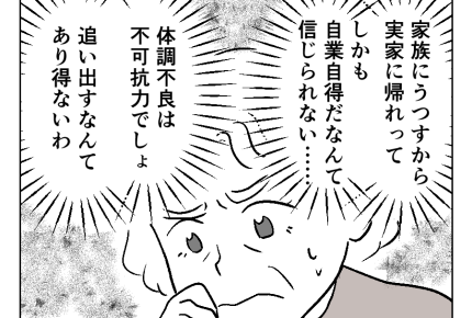 【義母に「息子お返しします」】しっかり者の嫁…追い出すなんてありえない！＜第2話＞#4コマ母道場