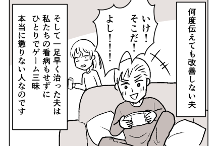 【義母に「息子お返しします」】治ったとて家族の看病はせず、ゲーム三昧！？＜第6話＞#4コマ母道場