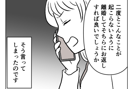 【義母に「息子お返しします」】夫「熱があるんだよ？」すべて自業自得でしょ＜第8話＞#4コマ母道場