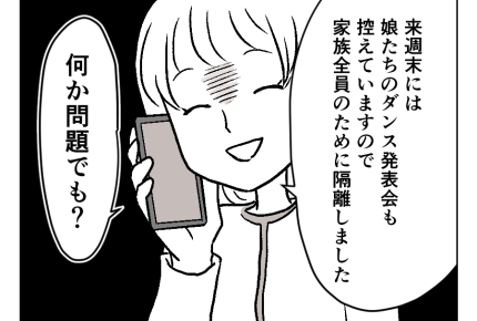 【義母に「息子お返しします」】家族の健康のため隔離です！異議ありますか？＜第9話＞#4コマ母道場