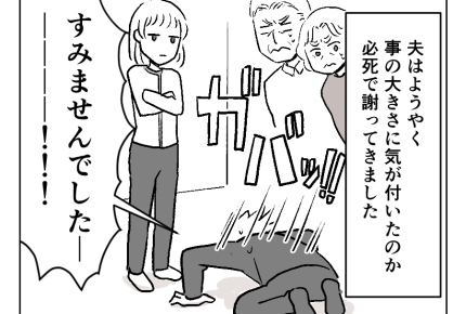 【義母に「息子お返しします」】「次があると思ってる？」崖っぷち…ハッ！＜第13話＞#4コマ母道場