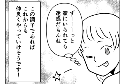 【義母に「息子お返しします」】当たり前？家族に寄り添えるようになった夫＜第15話＞#4コマ母道場