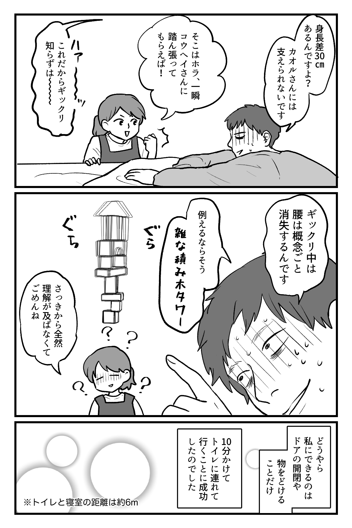 ギックリ腰改訂版_004