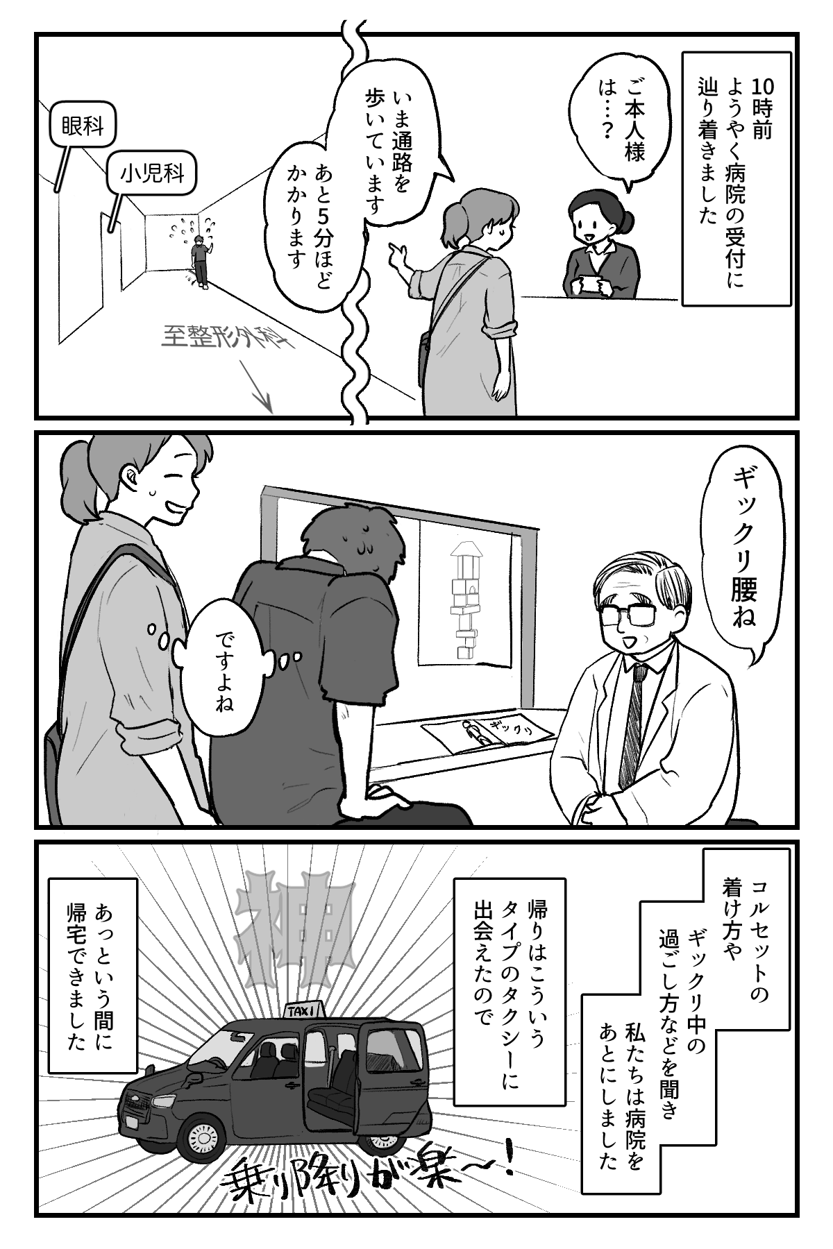 ギックリ腰改訂版_011 (1)