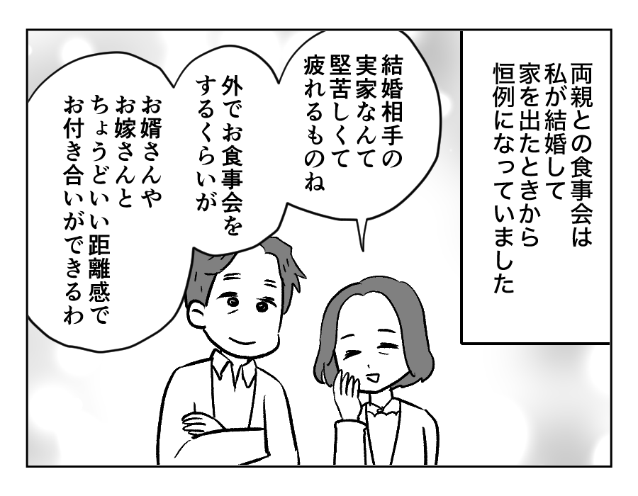 参加しないのに食事代3_009