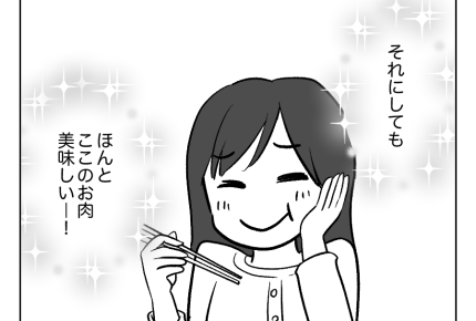 【義妹「高い肉ズルい！」3万請求】適度な距離感。外食は実母の「思いやり」＜第3話＞#4コマ母道場