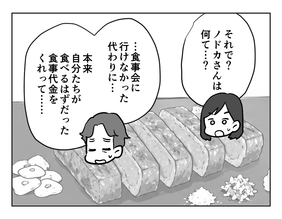 参加しないのに食事代6_021
