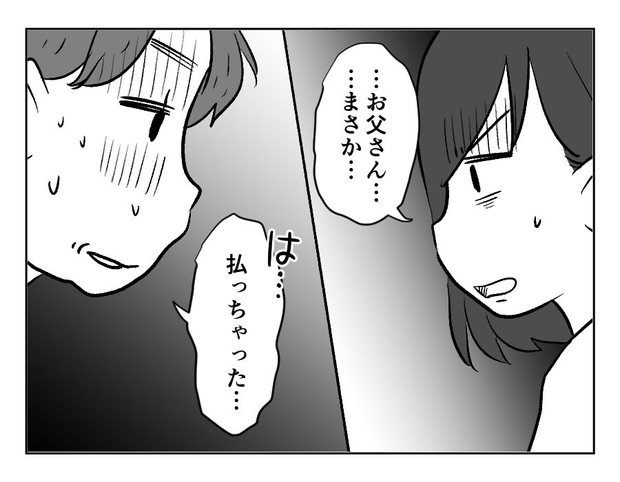 参加しないのに食事代6_023