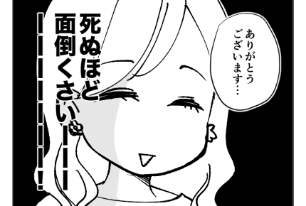 【義妹「高い肉ズルい！」3万請求】食事会がなければ完璧な結婚生活なのに～＜第7話＞#4コマ母道場