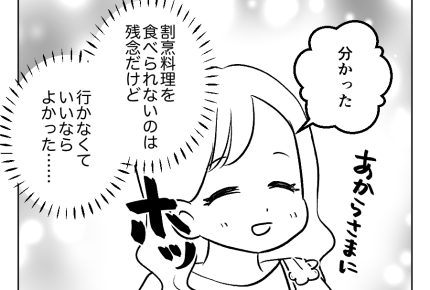 【義妹「高い肉ズルい！」3万請求】行きたくないけど…義父の選ぶ店は最高！＜第8話＞#4コマ母道場