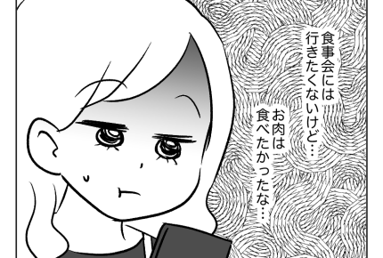 【義妹「高い肉ズルい！」3万請求】食事会不参加でホッ。でもお肉は食べたい＜第9話＞#4コマ母道場