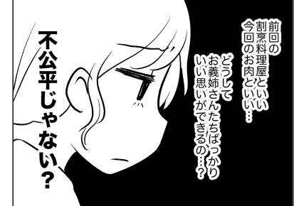 【義妹「高い肉ズルい！」3万請求】義姉家族のほうが恩恵受けてるよね…？＜第10話＞#4コマ母道場