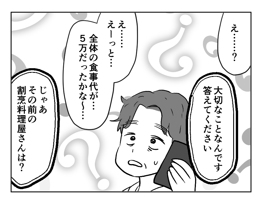 参加しないのに食事代11_042