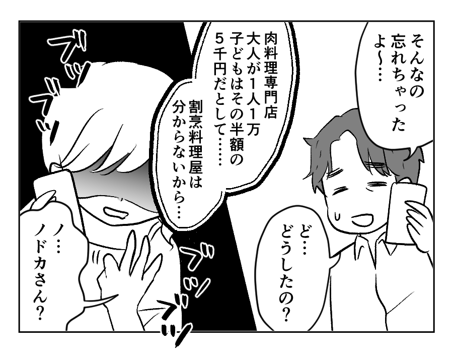 参加しないのに食事代11_043fix