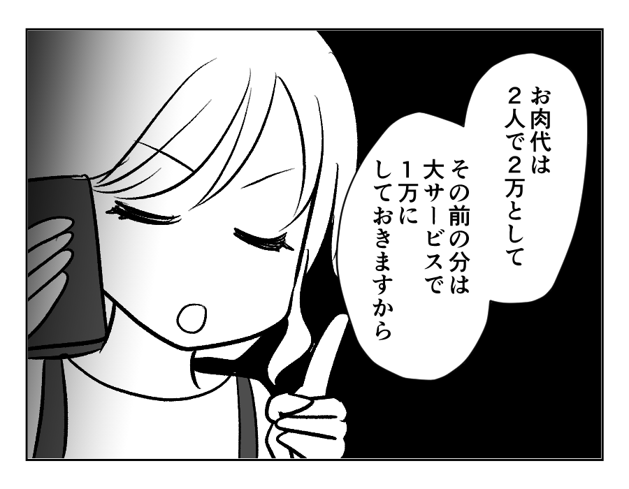 参加しないのに食事代12_047