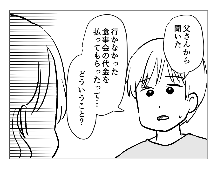 参加しないのに食事代16_061