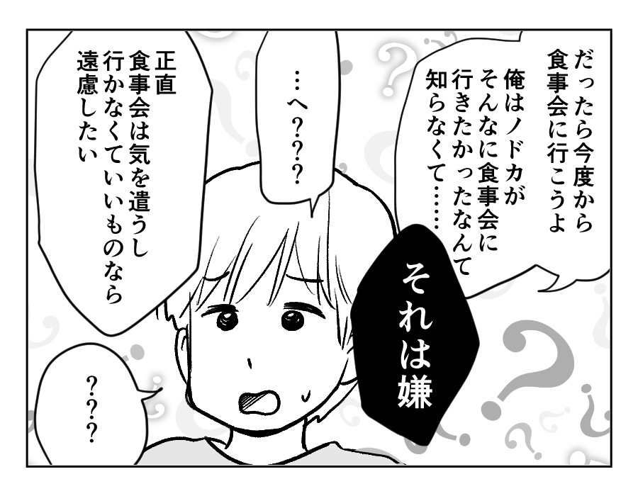 参加しないのに食事代16_063