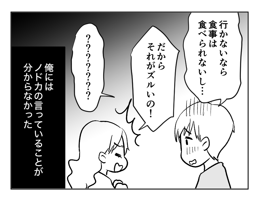 参加しないのに食事代16_064