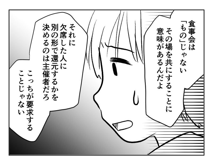 参加しないのに食事代17_067