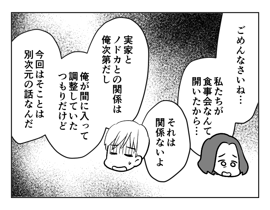 参加しないのに食事代20_077