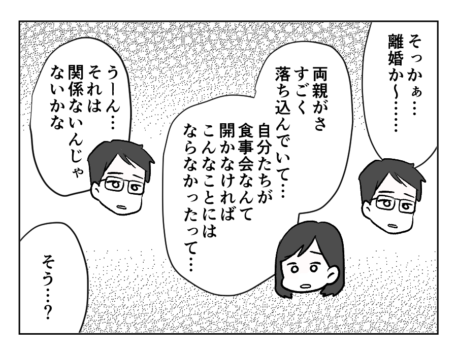 参加しないのに食事代21_082