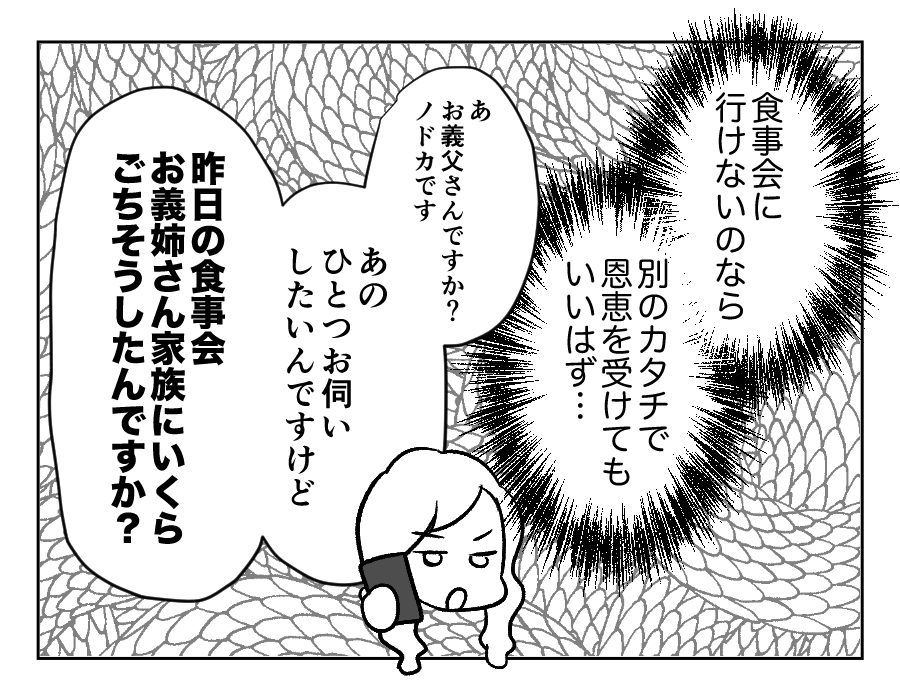 参加しないのに食事代11_041fix2