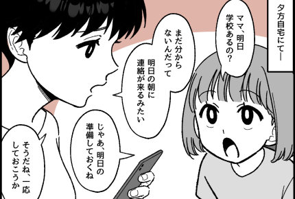 ＜台風！朝の判断ムズ…＞明日は休校？登校？学校も園も「朝に判断します」で動けない！【前編まんが】