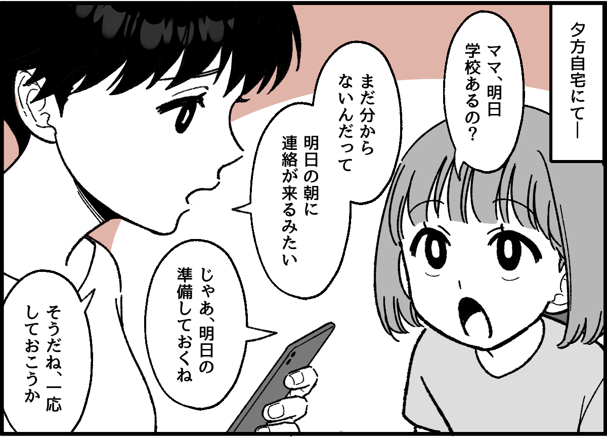＜台風！朝の判断ムズ…＞明日は休校？登校？学校も園も「朝に判断します」で動けない！【前編まんが】