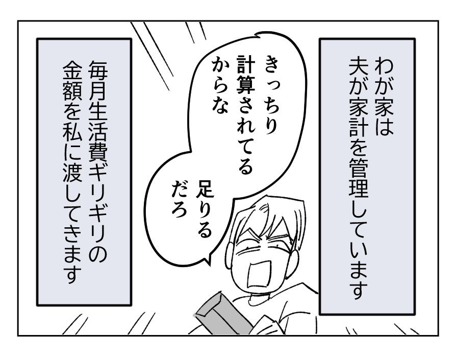 【4コマ全25話】「うちの家族は、夫だけが貴族です」5_1