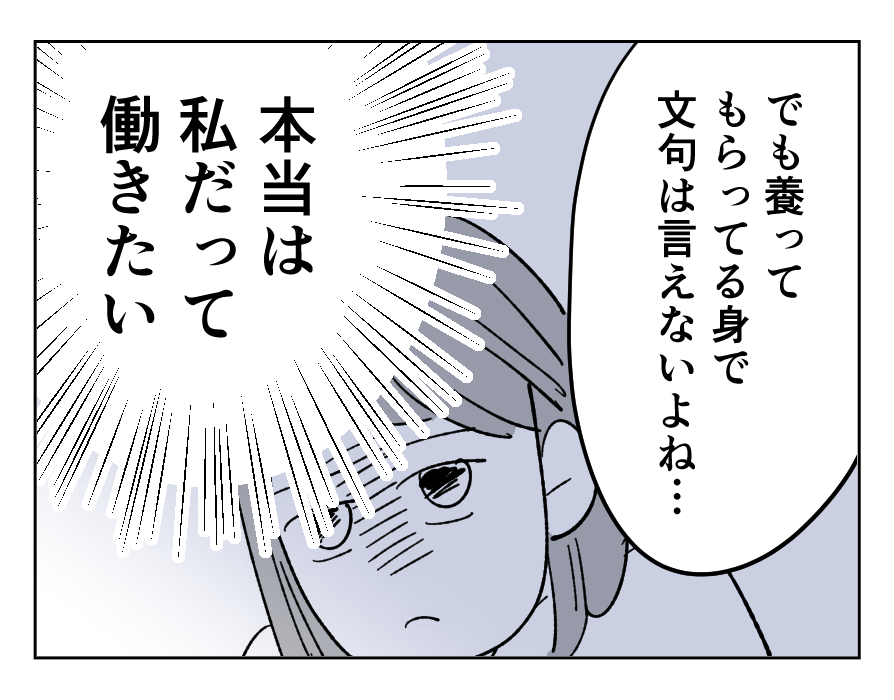 【4コマ全25話】「うちの家族は、夫だけが貴族です」6_3