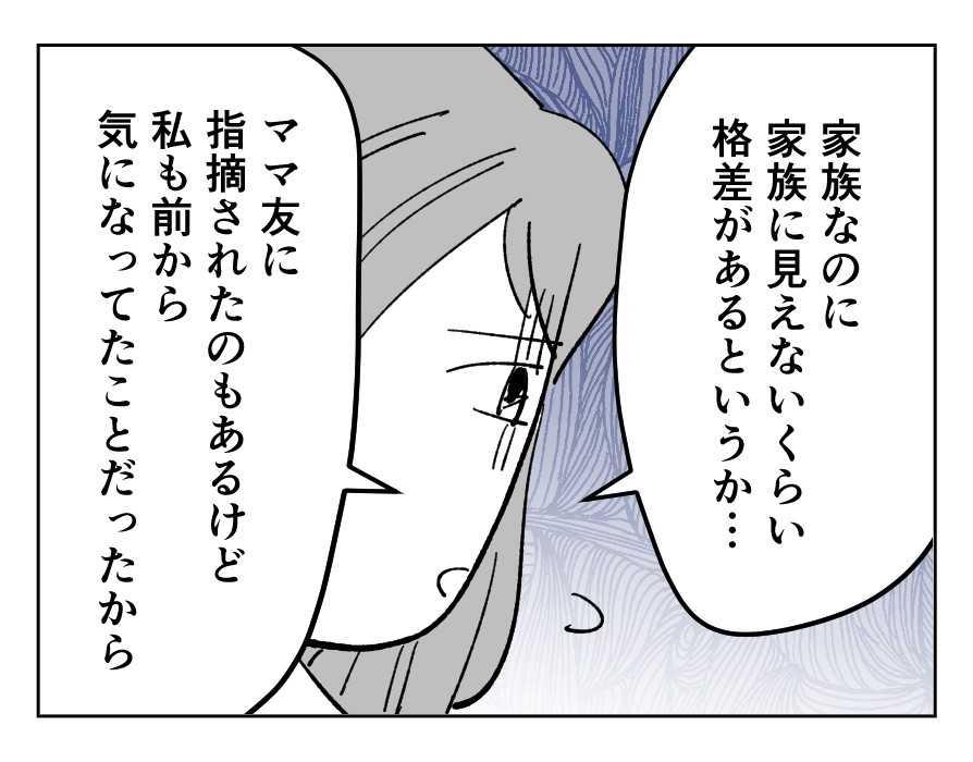【4コマ全25話】「うちの家族は、夫だけが貴族です」9_3