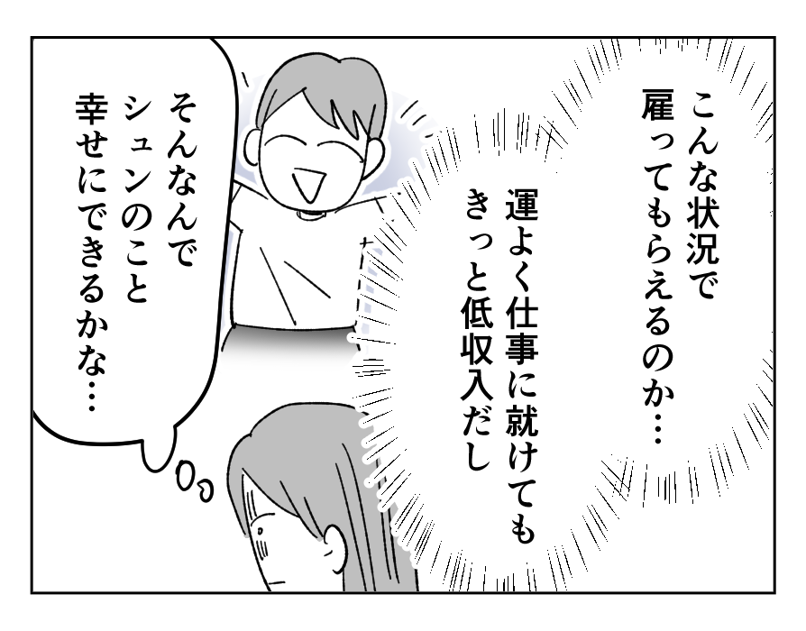 【4コマ全25話】「うちの家族は、夫だけが貴族です」12_3