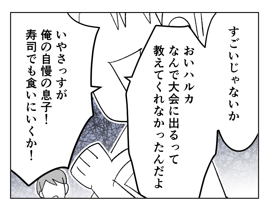 【4コマ全25話】「うちの家族は、夫だけが貴族です」20_3