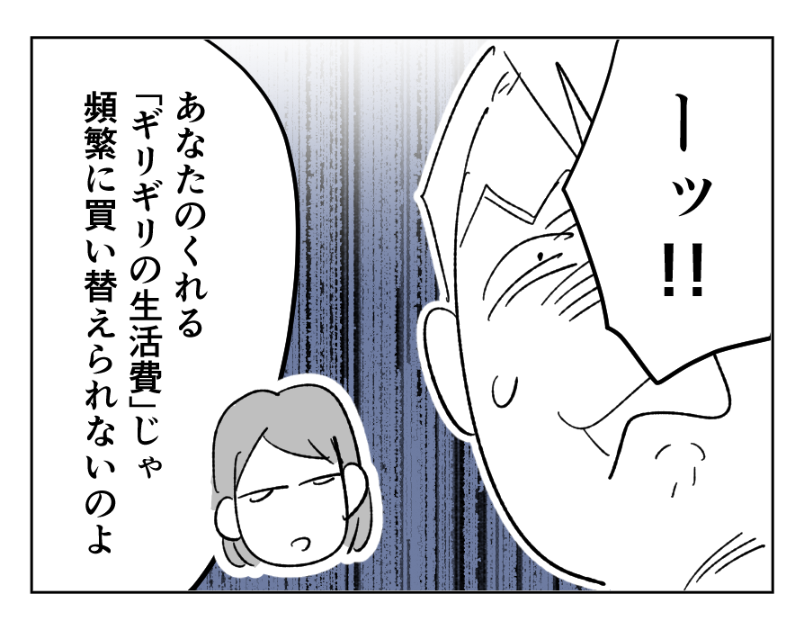 【4コマ全25話】「うちの家族は、夫だけが貴族です」24_4fix