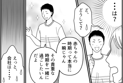 ＜夫、「育休3年」宣言！？＞勝手に育休を延長？「復職していいよ」夫の言葉にアゼン【第4話まんが】