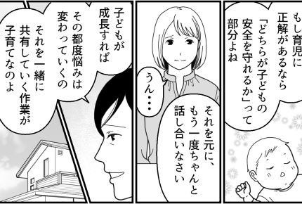 ＜夫、「育休3年」宣言！？＞母「意識が違うのは当たり前よ…」価値観を共有すべき？【第7話まんが】