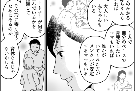 ＜夫、「育休3年」宣言！？＞夫婦すれ違いの理由は？お互い「生き方」話し合う必要性【第8話まんが】