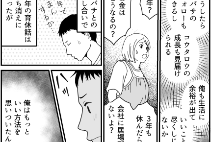 ＜夫、「育休3年」宣言！？＞育児は俺の生きがい！ひらめいたアイディア【第9話まんが：夫の気持ち】