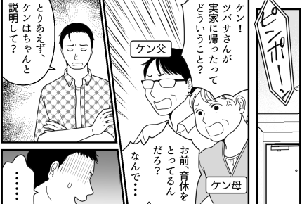 ＜夫、「育休3年」宣言！？＞「妻子が出て行った」両親と兄夫婦の反応【第10話まんが：夫の気持ち】