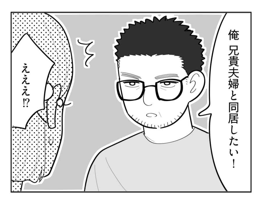 【いかがわしい義弟と同居！？】